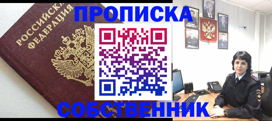 прописка в Пермской области